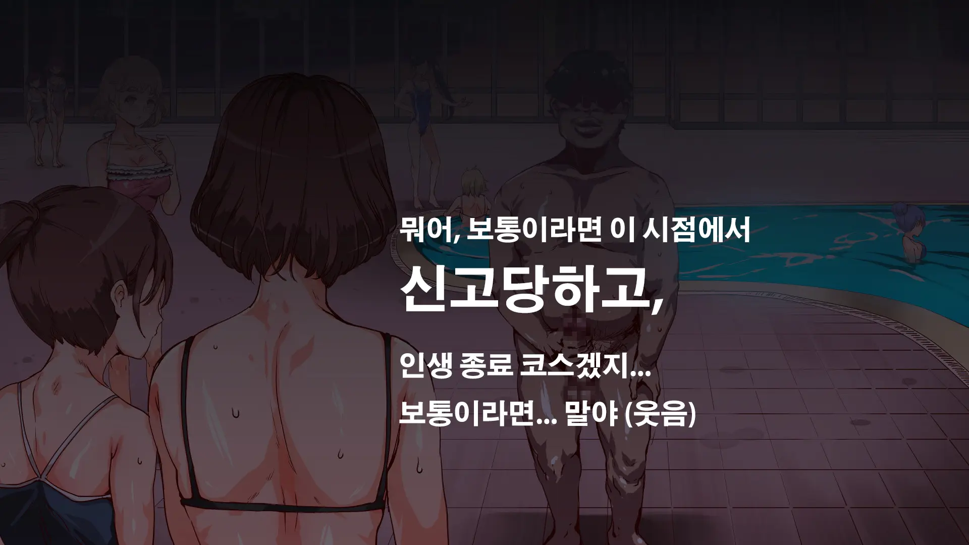 Mukanshin Pool ~Au Onna Zenin, Sekuhara Shihoudai No Aruku Nama Onaho | 무관심 수영장 ~만나는 여자 전원 성희롱 무제한의 걸어다니는 생오나홀 ~